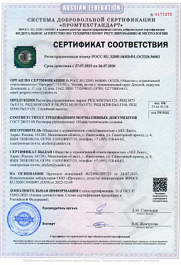 Сертификаты на бетон