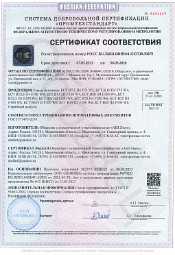 Сертификаты на бетон